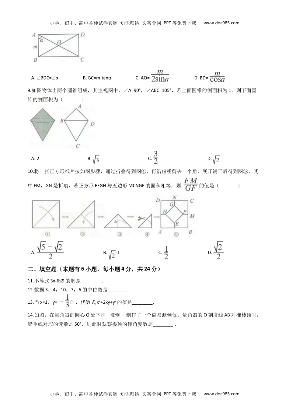 2019年浙江金华、义乌、丽水数学试卷+答案+解析（word整理版）历年中考真题.docx