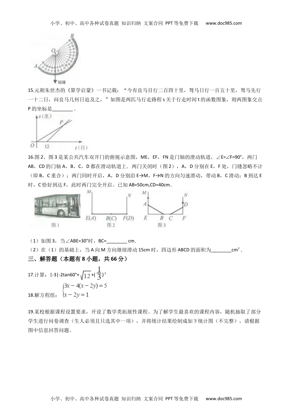 2019年浙江金华、义乌、丽水数学试卷+答案+解析（word整理版）历年中考真题.docx