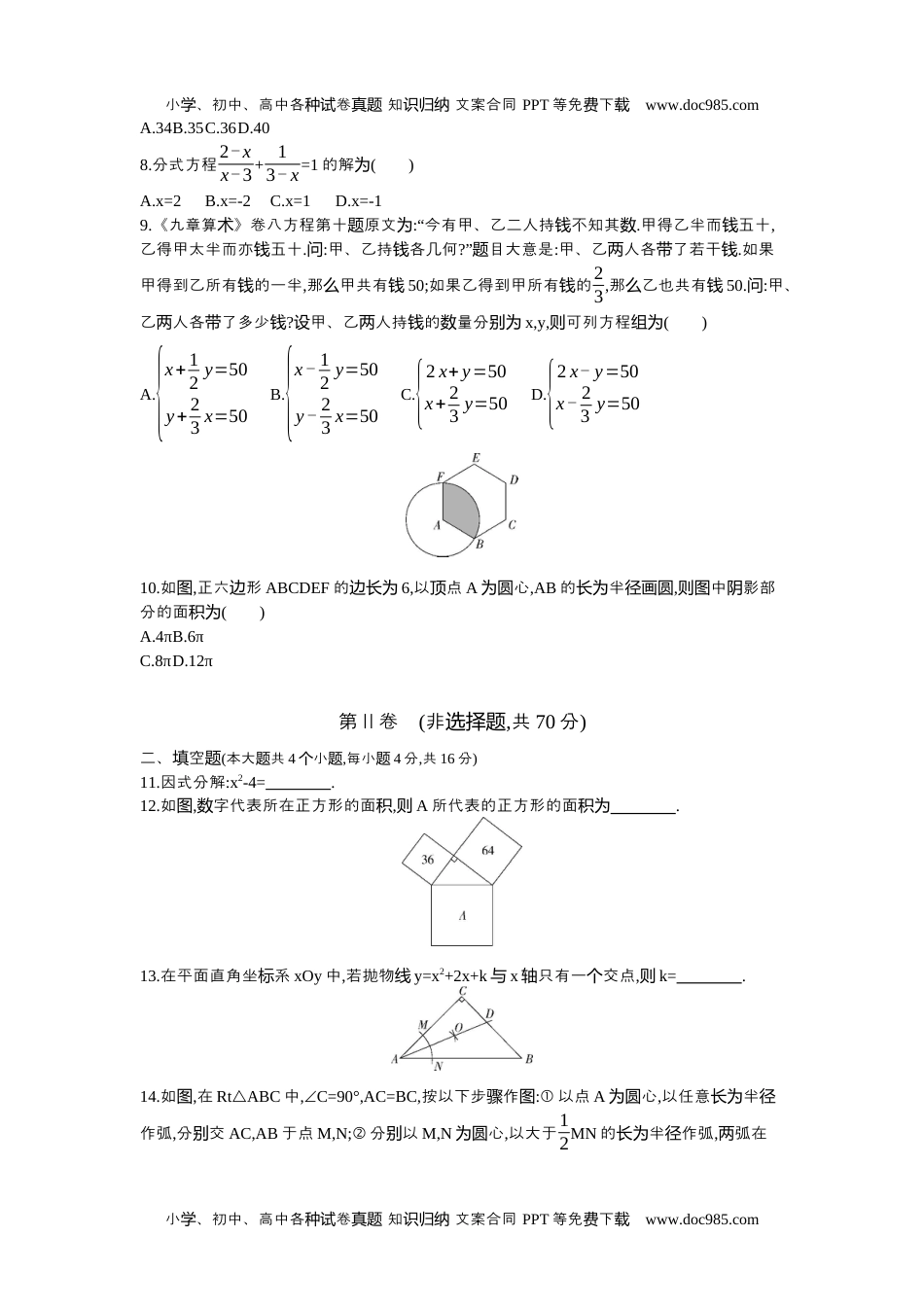 2021成都数学试卷+答案+解析（word整理版）历年中考真题.docx