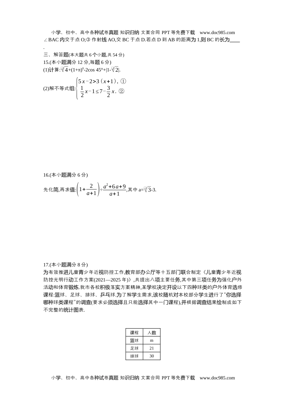 2021成都数学试卷+答案+解析（word整理版）历年中考真题.docx