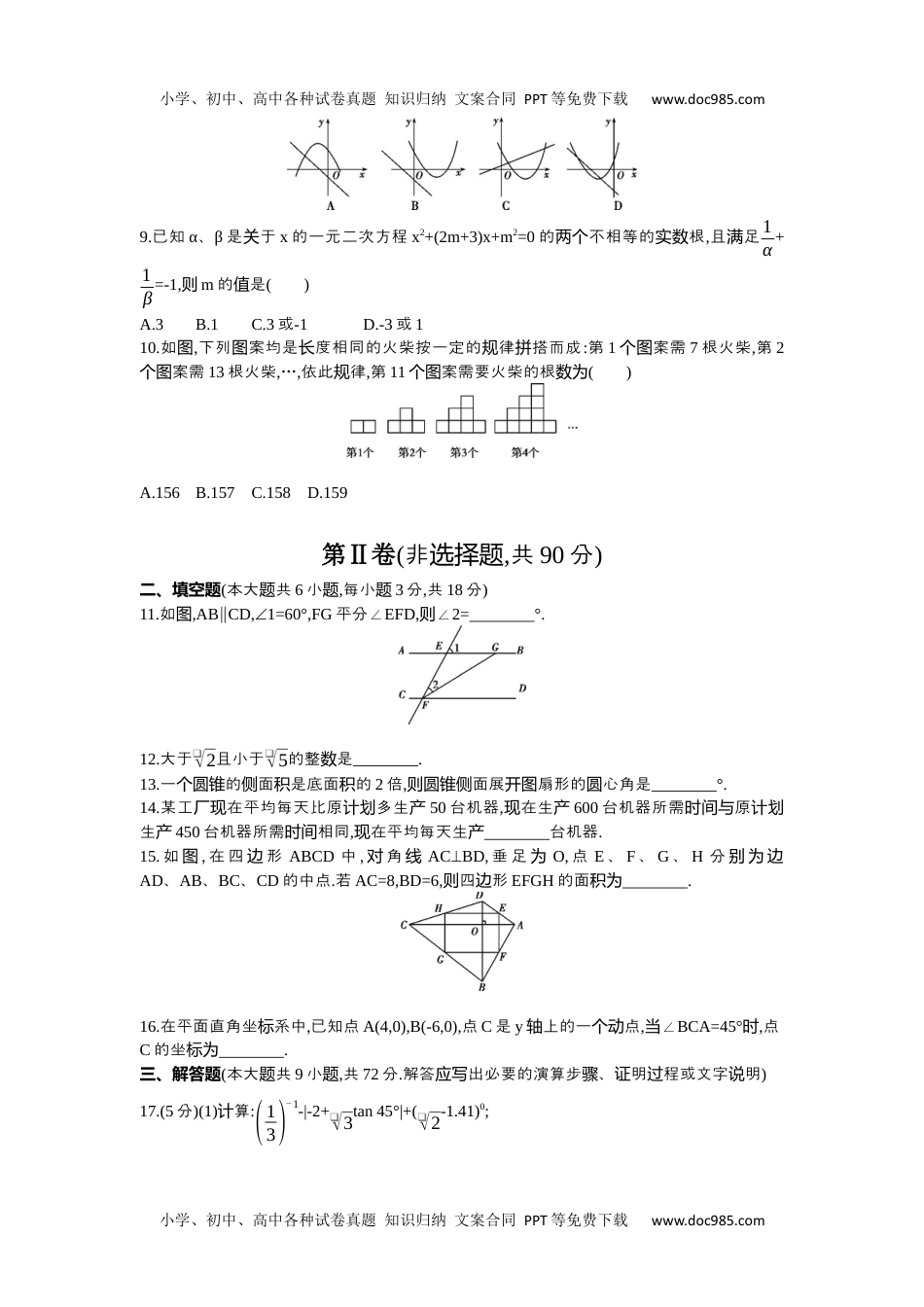 2013内蒙古呼和浩特数学试卷+答案+解析（word整理版）历年中考真题.docx