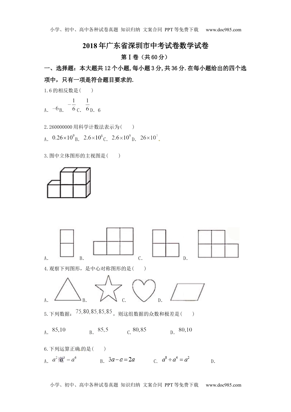 2018深圳数学试卷+答案（word整理版）历年中考真题.docx