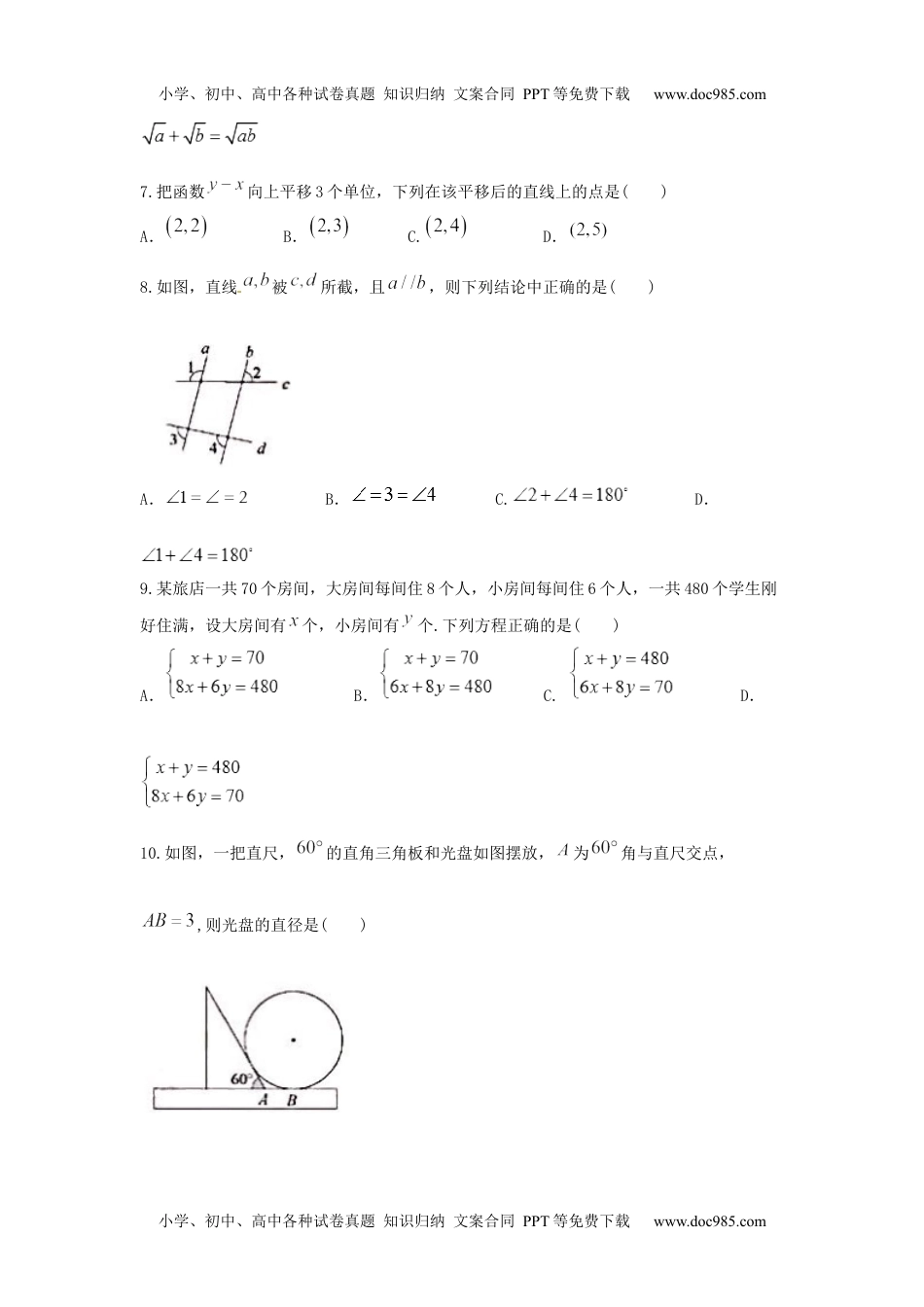 2018深圳数学试卷+答案（word整理版）历年中考真题.docx