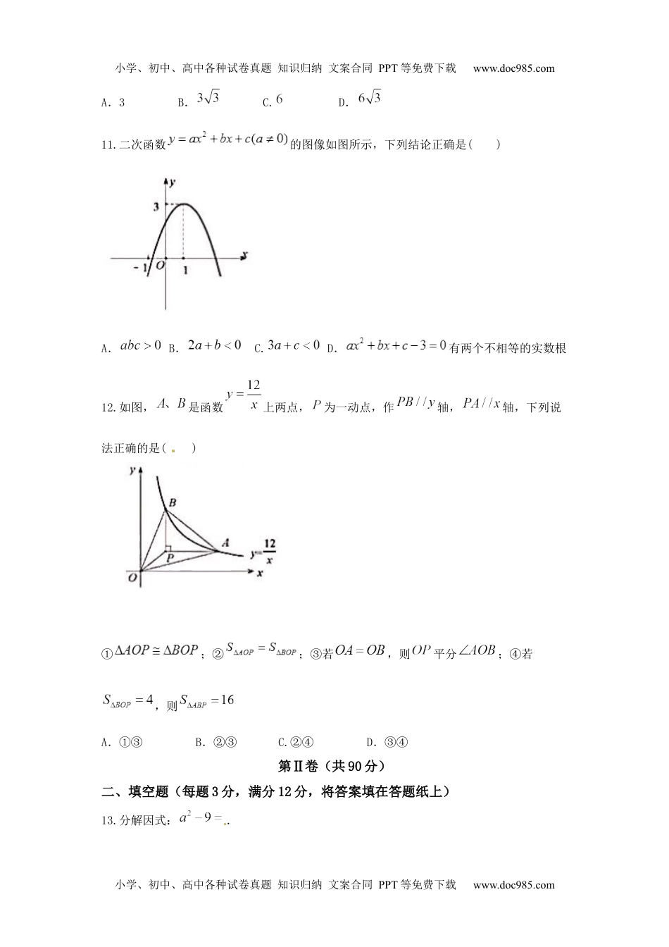 2018深圳数学试卷+答案（word整理版）历年中考真题.docx