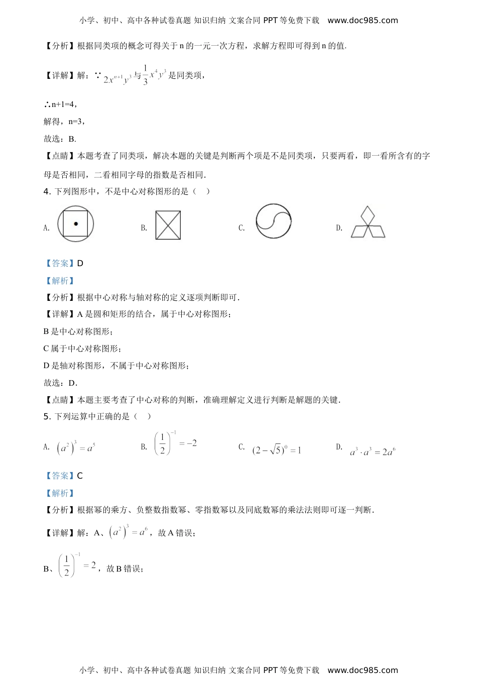 2020湖南湘潭数学试卷+答案+解析（word整理版）历年中考真题.doc