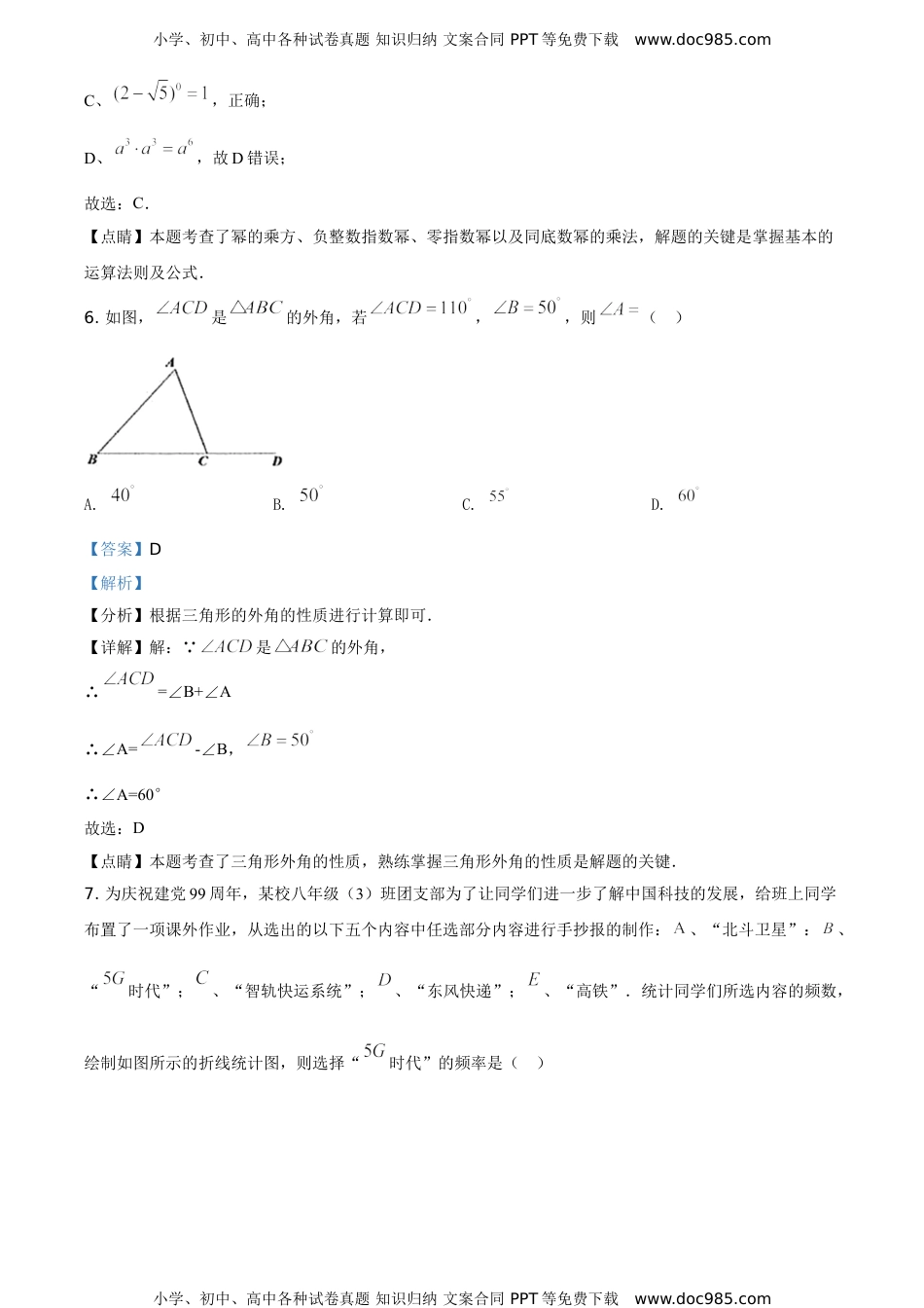 2020湖南湘潭数学试卷+答案+解析（word整理版）历年中考真题.doc