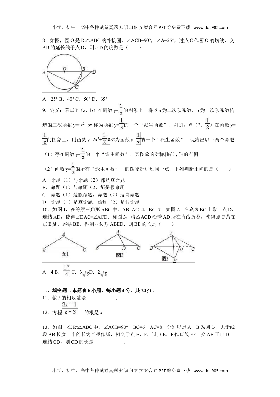 2016年浙江湖州数学试卷+答案+解析（word整理版）历年中考真题.doc