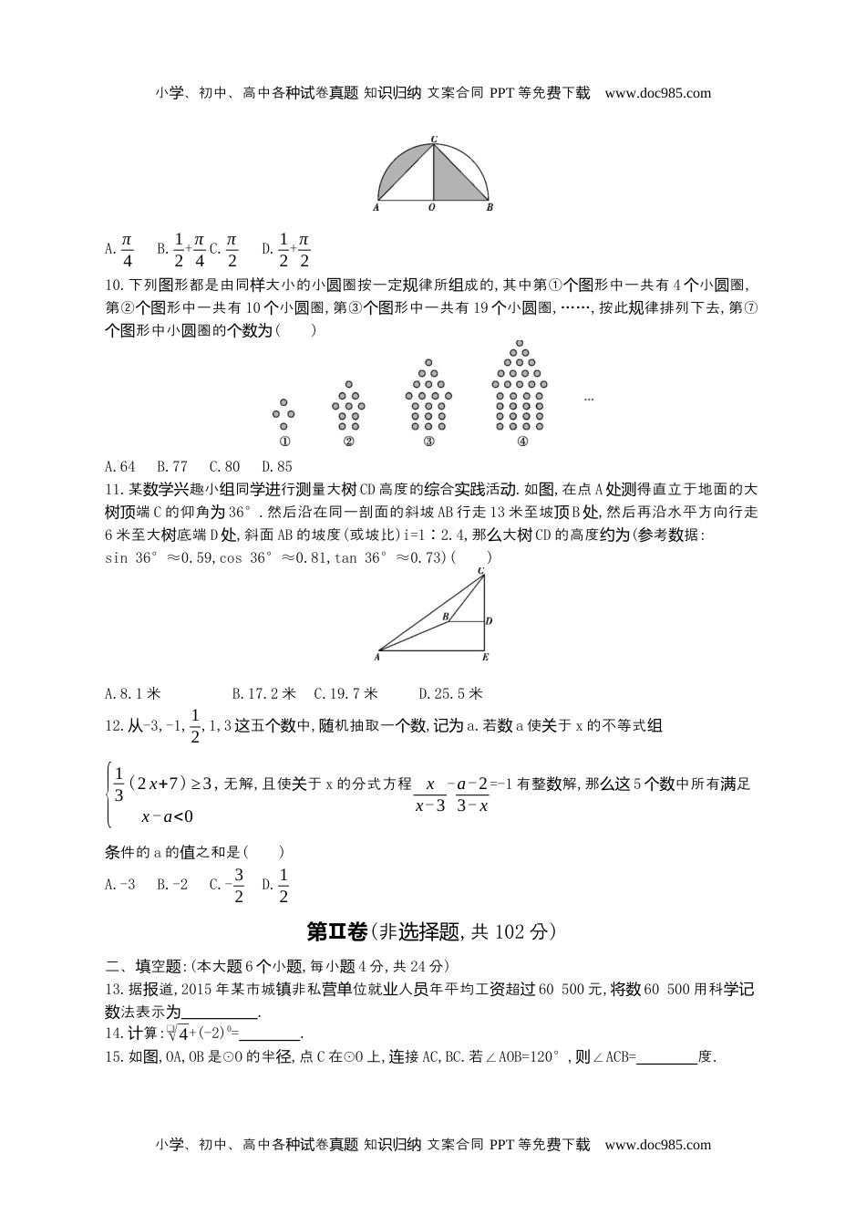 2016重庆数学试卷+答案+解析（word整理版）历年中考真题.docx