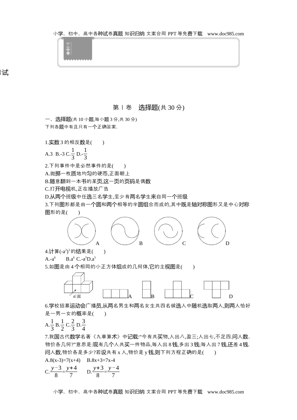 2021武汉数学试卷+答案+解析（word整理版）历年中考真题.docx