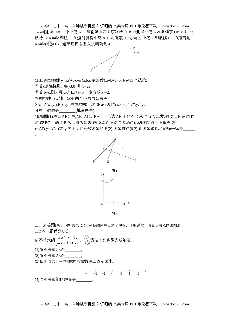 2021武汉数学试卷+答案+解析（word整理版）历年中考真题.docx