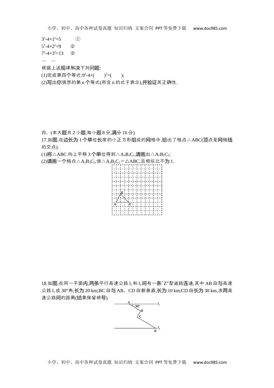 2014安徽数学试卷+答案+解析（word整理版）历年中考真题.docx