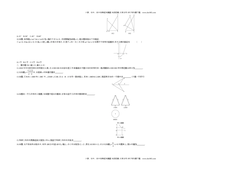 2020齐齐哈尔数学试卷+答案+解析（word整理版）历年中考真题.docx