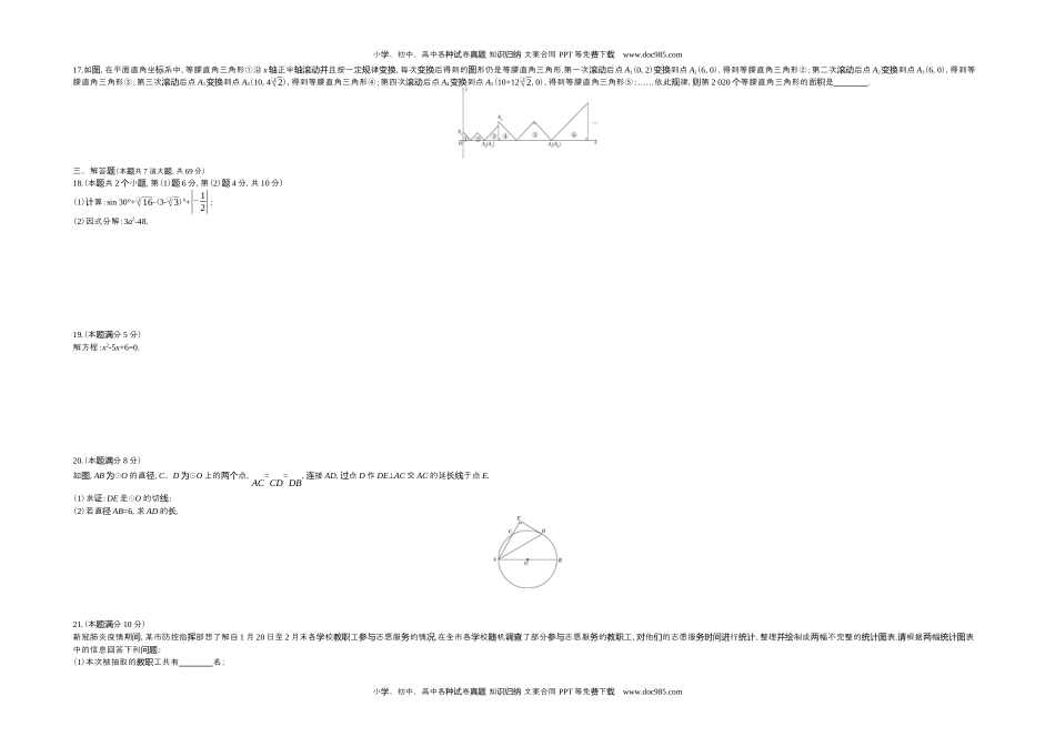 2020齐齐哈尔数学试卷+答案+解析（word整理版）历年中考真题.docx