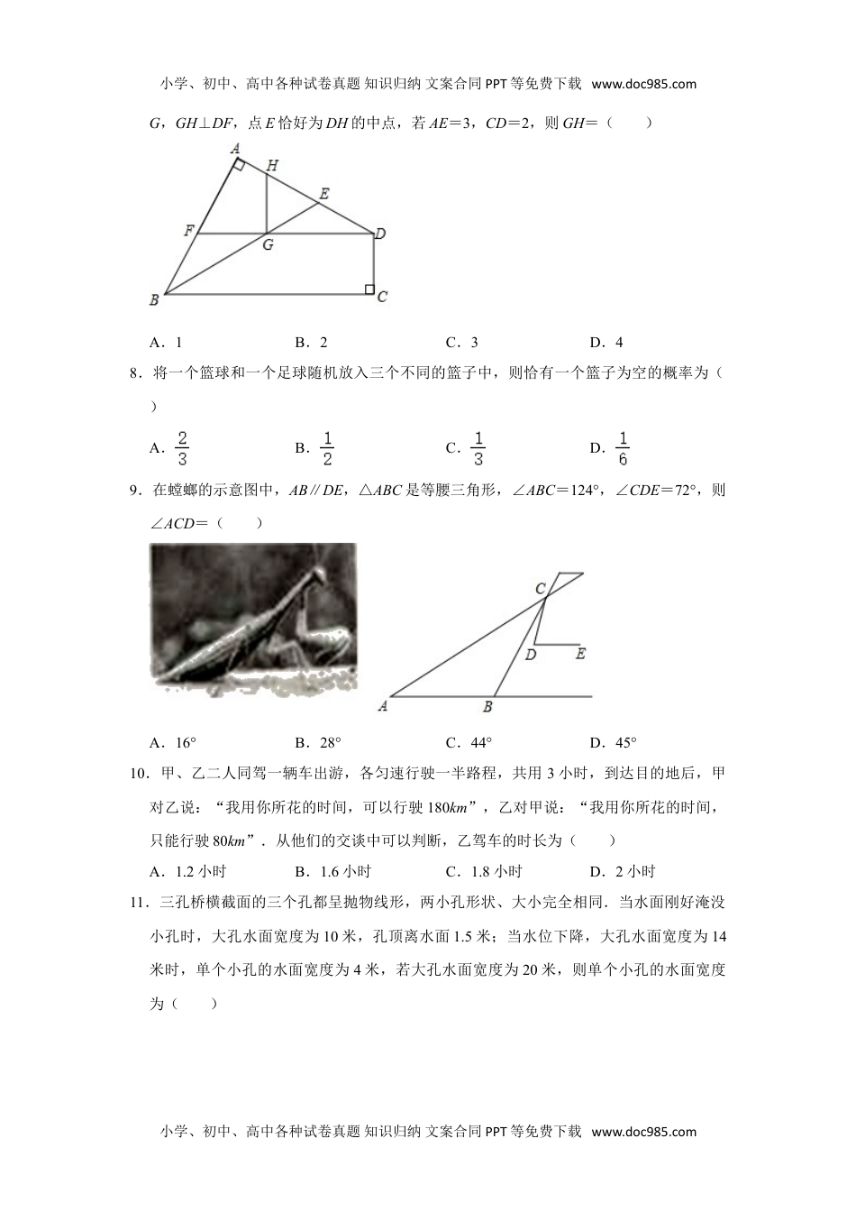 2020四川绵阳数学试卷+答案+解析（word整理版）历年中考真题.doc