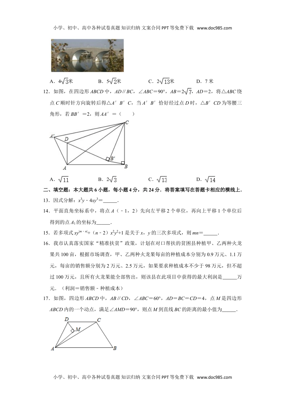 2020四川绵阳数学试卷+答案+解析（word整理版）历年中考真题.doc