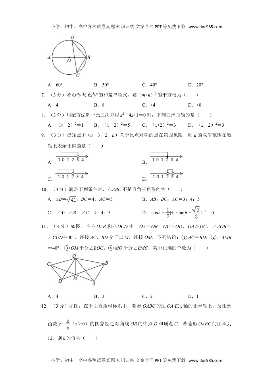 2019山东滨州数学试卷+答案+解析（word整理版）历年中考真题.doc