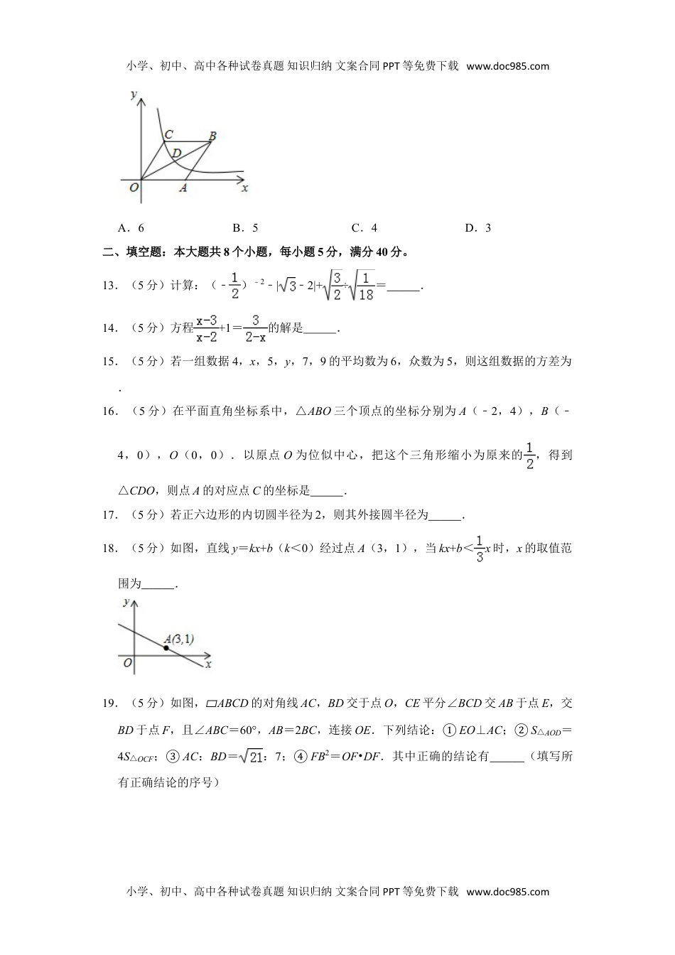 2019山东滨州数学试卷+答案+解析（word整理版）历年中考真题.doc