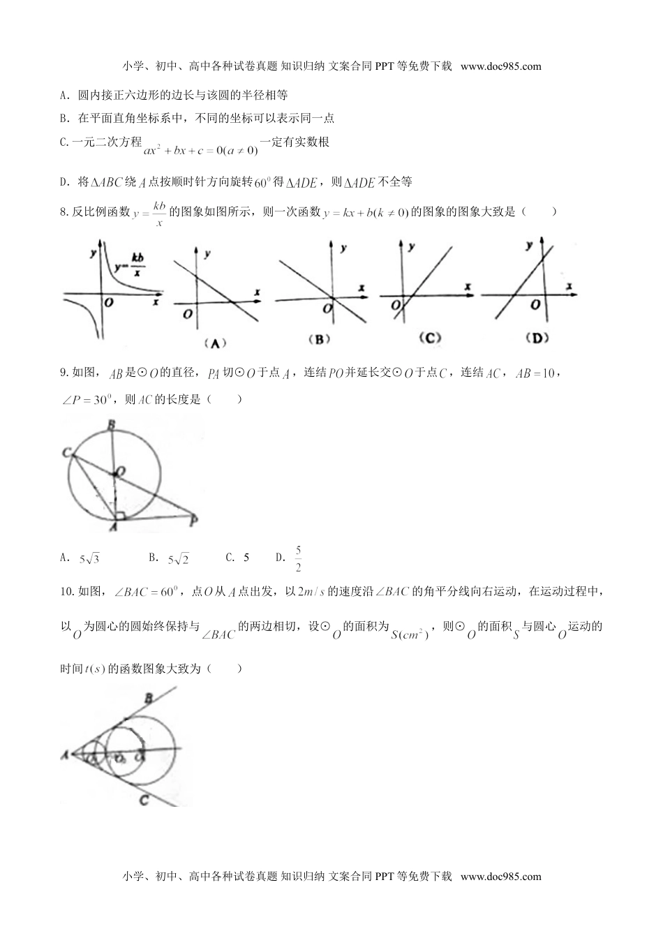 2017山东日照数学试卷+答案（图片word版）历年中考真题.doc