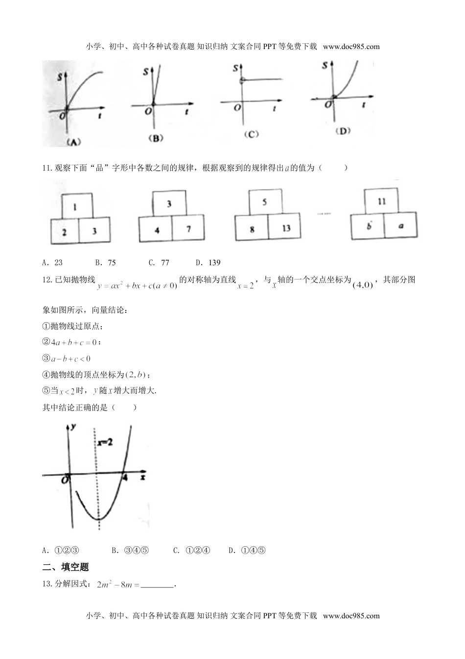 2017山东日照数学试卷+答案（图片word版）历年中考真题.doc