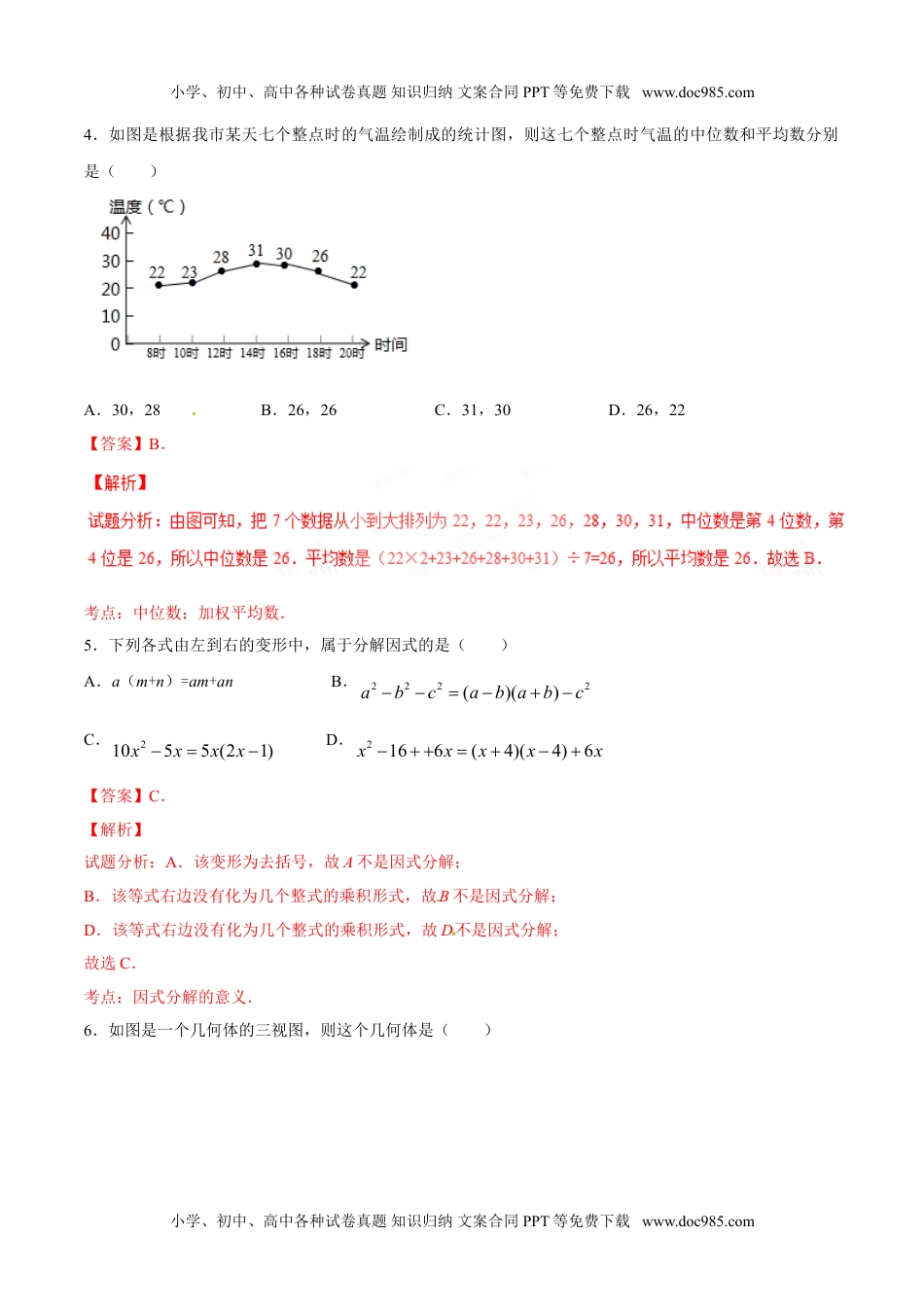 2017湖南常德数学试卷+答案+解析（word整理版）历年中考真题.doc