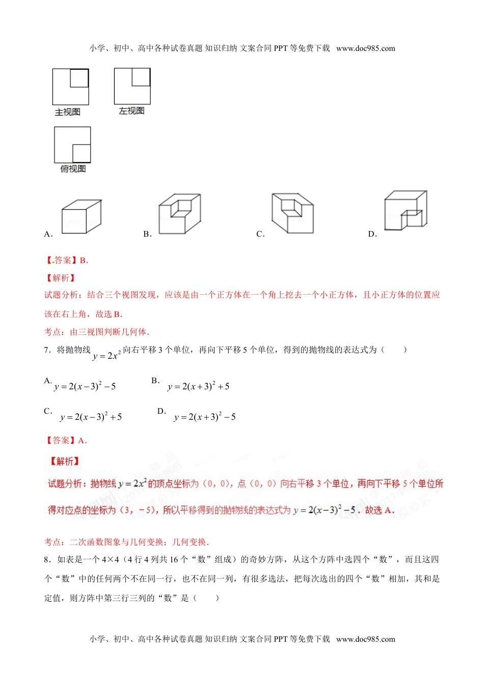 2017湖南常德数学试卷+答案+解析（word整理版）历年中考真题.doc