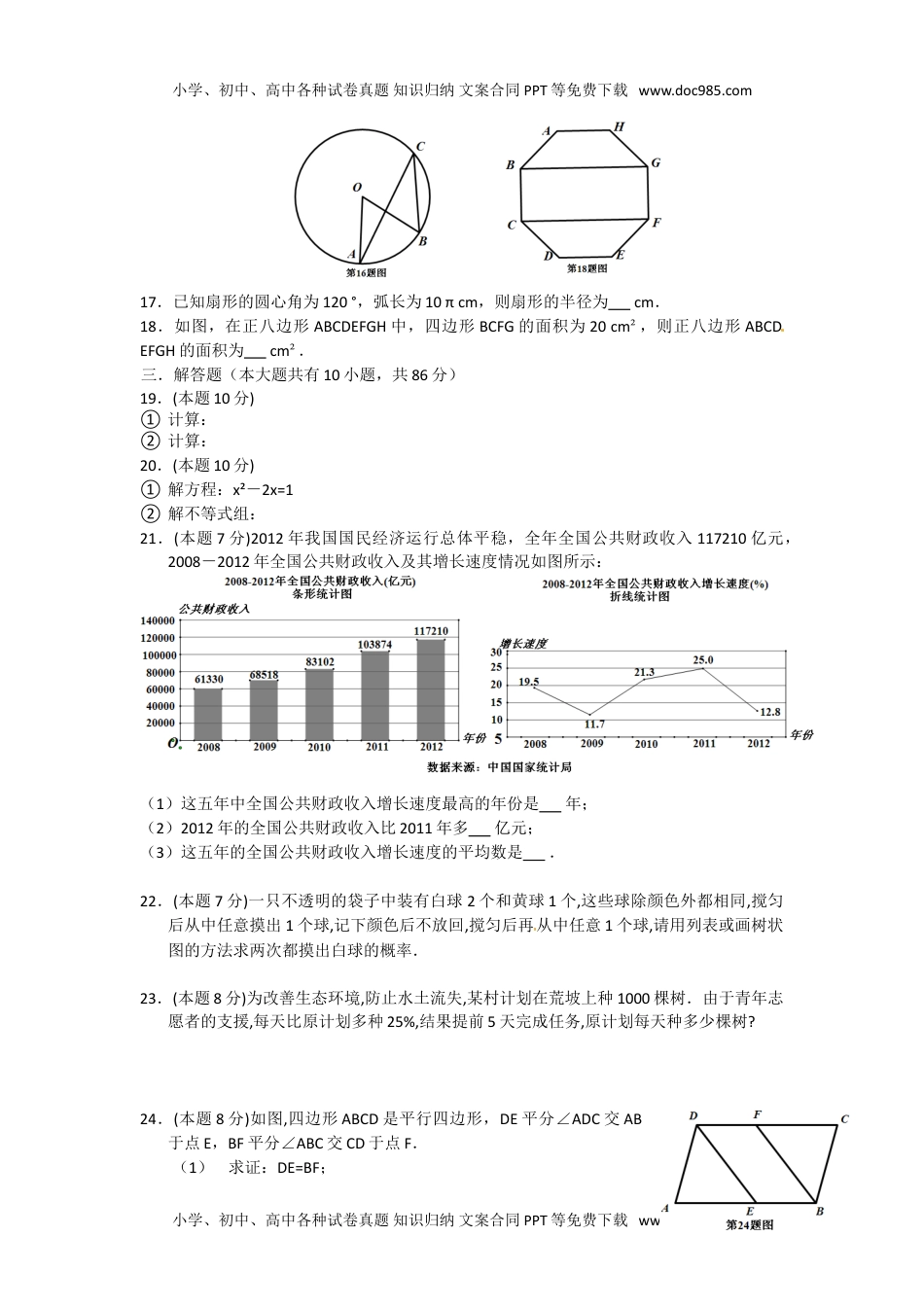 2013年江苏徐州数学试卷+答案（word整理版）历年中考真题.doc