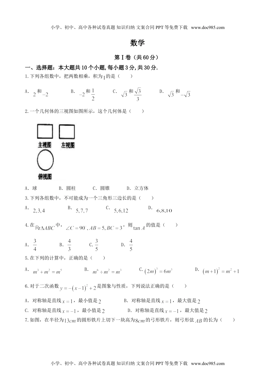 2017年浙江金华数学试卷+答案（图片+word整理版）历年中考真题.doc