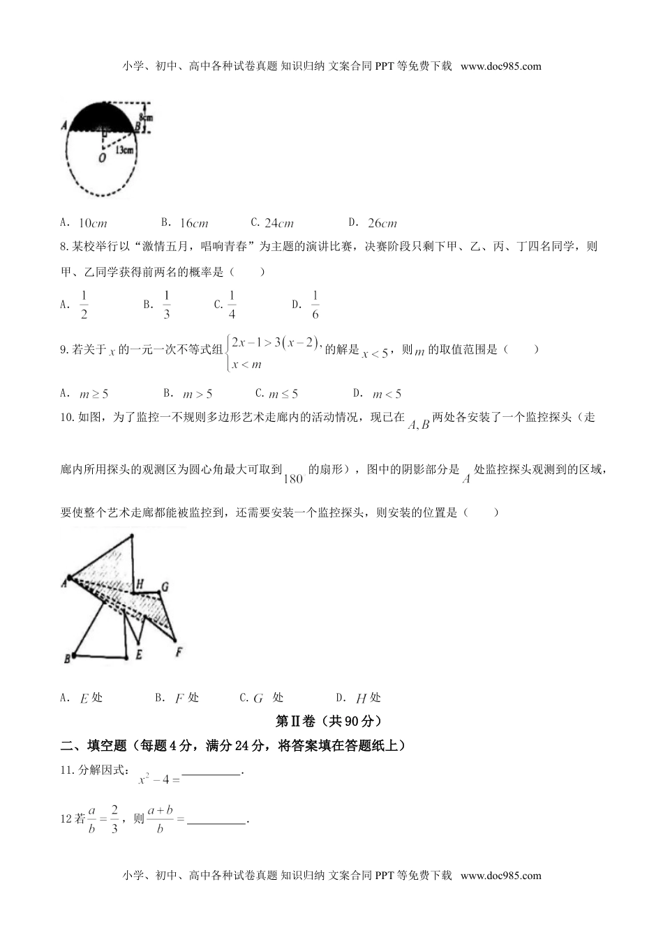 2017年浙江金华数学试卷+答案（图片+word整理版）历年中考真题.doc