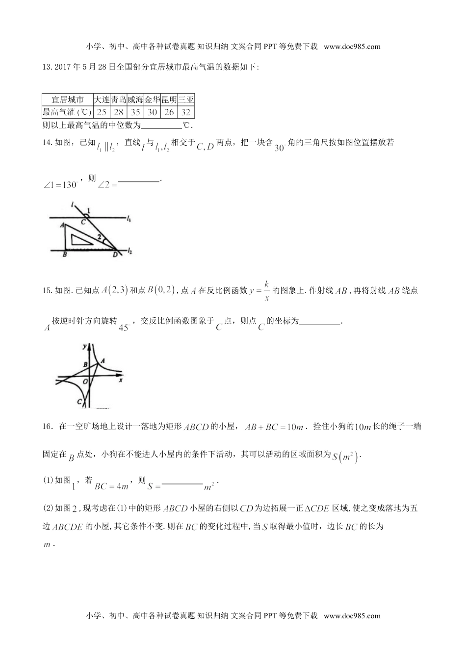 2017年浙江金华数学试卷+答案（图片+word整理版）历年中考真题.doc