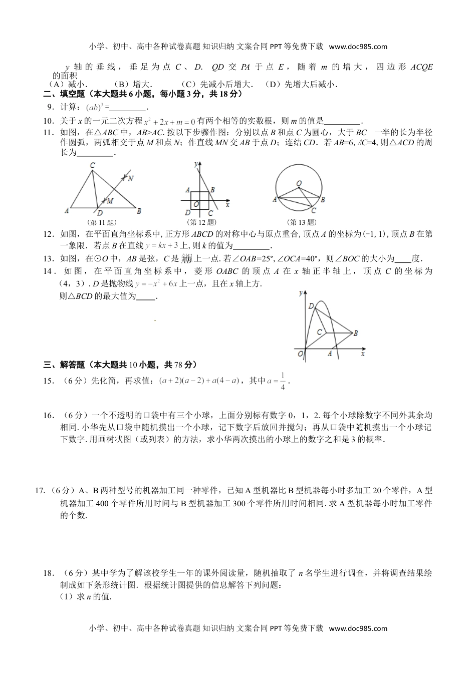 2016长春数学试卷+答案+解析（word整理版）历年中考真题.doc