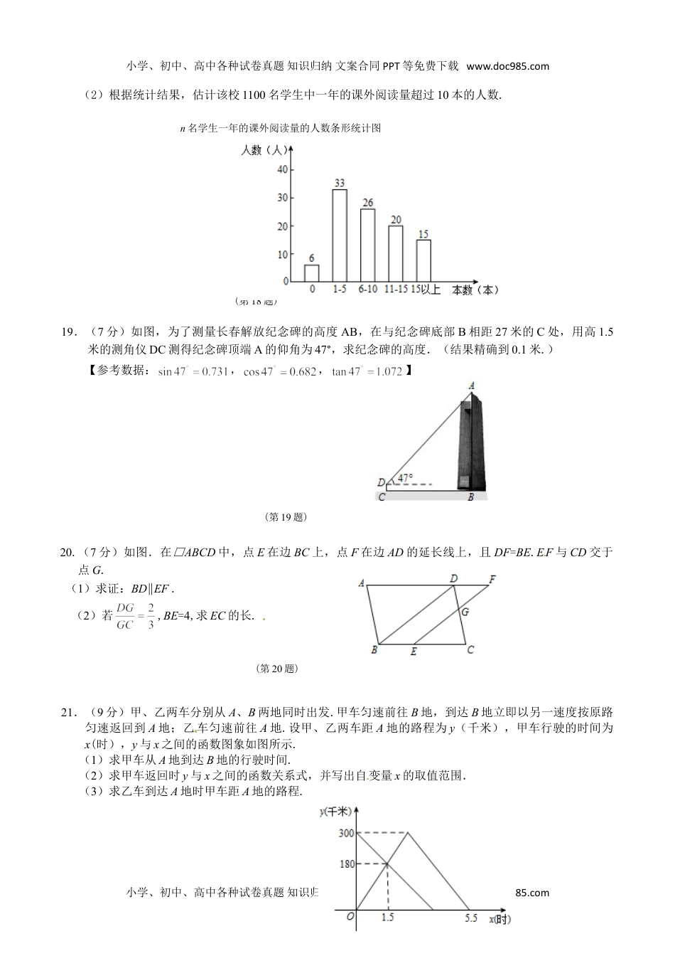 2016长春数学试卷+答案+解析（word整理版）历年中考真题.doc