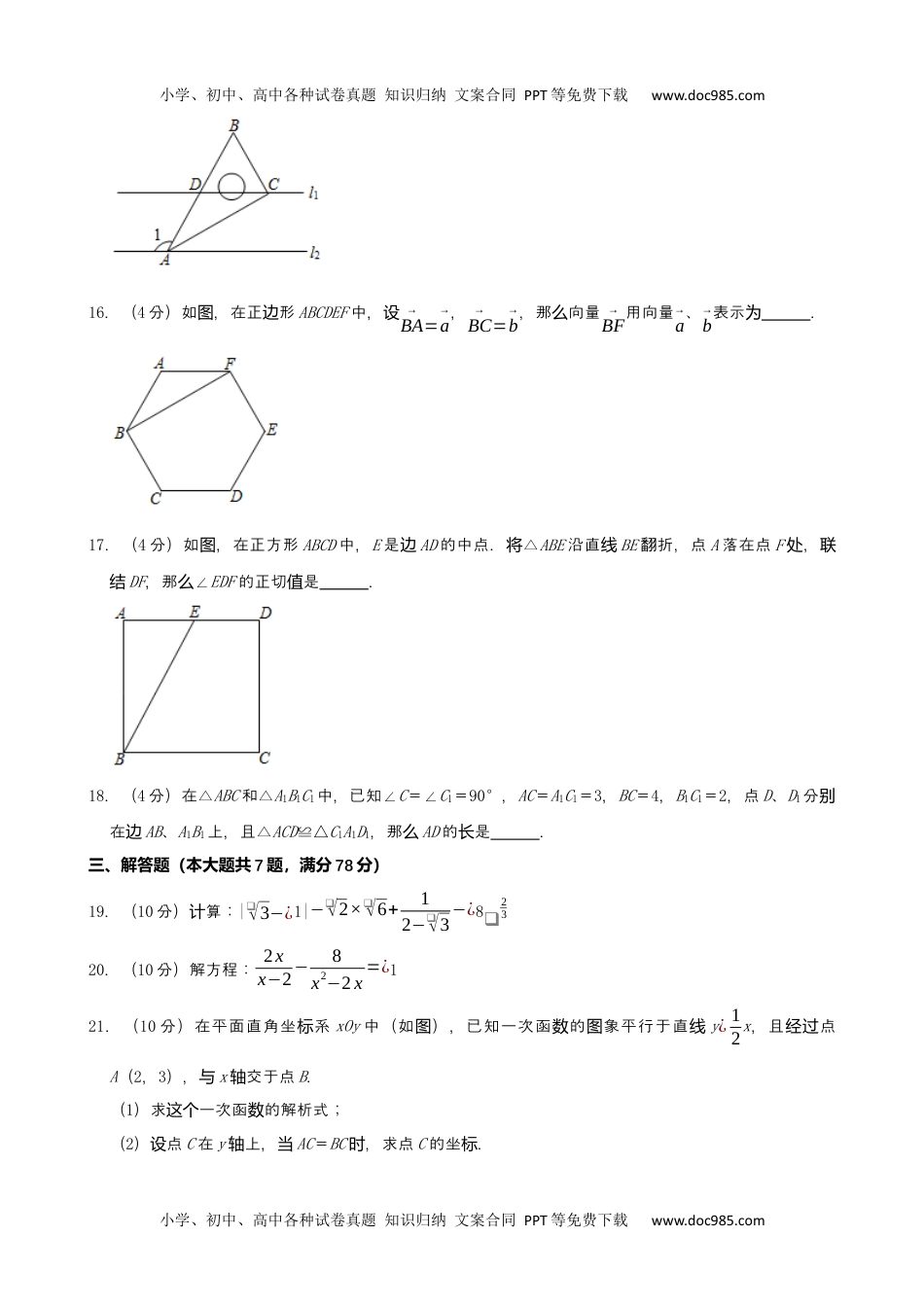 2019上海数学试卷+答案+解析（word整理版）历年中考真题.docx