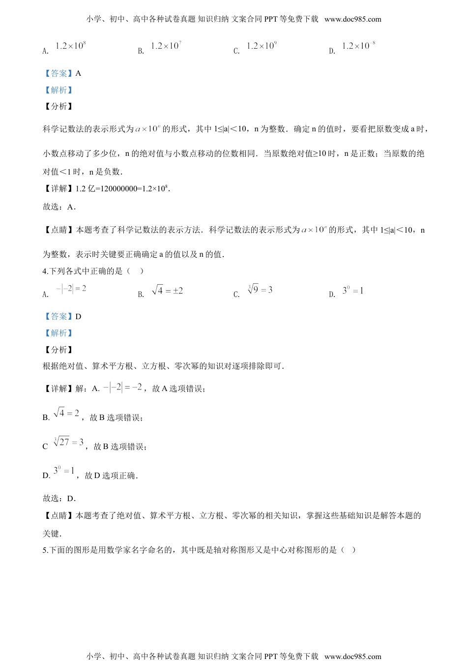 2020湖南衡阳数学试卷+答案+解析（word整理版）历年中考真题.doc