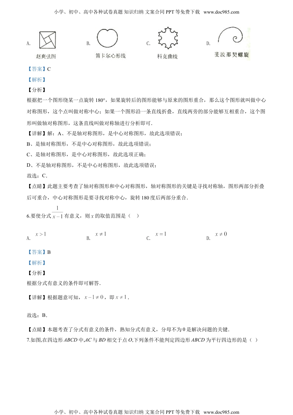 2020湖南衡阳数学试卷+答案+解析（word整理版）历年中考真题.doc