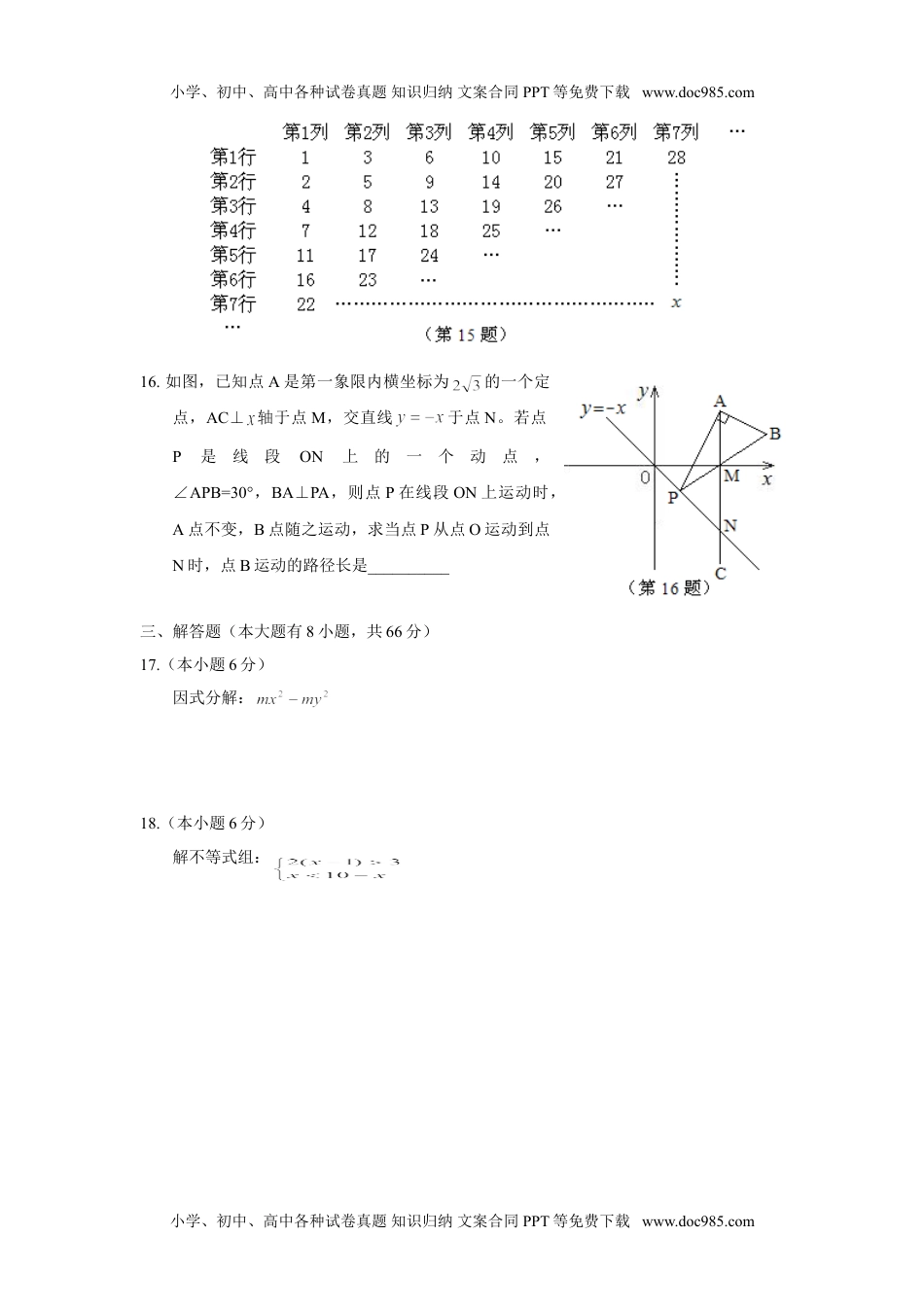 2013年浙江湖州数学试卷+答案（图片+word整理版）历年中考真题.doc