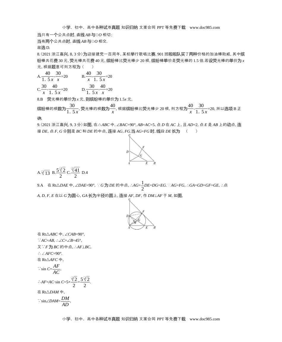 2021浙江嘉兴数学试卷+答案+解析（word整理版）历年中考真题.docx