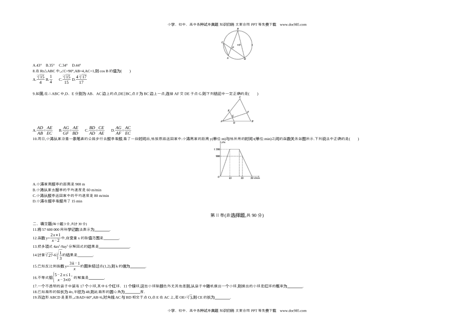 2017哈尔滨数学试卷+答案+解析（word整理版）历年中考真题.docx