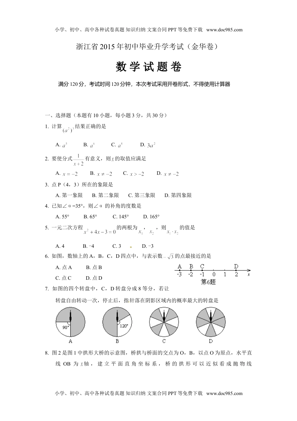 2015年浙江金华数学试卷+答案（图片+word整理版）历年中考真题.doc