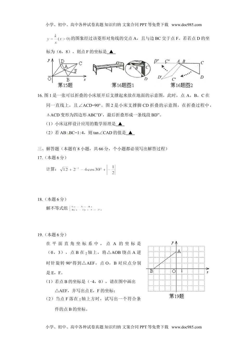 2015年浙江金华数学试卷+答案（图片+word整理版）历年中考真题.doc