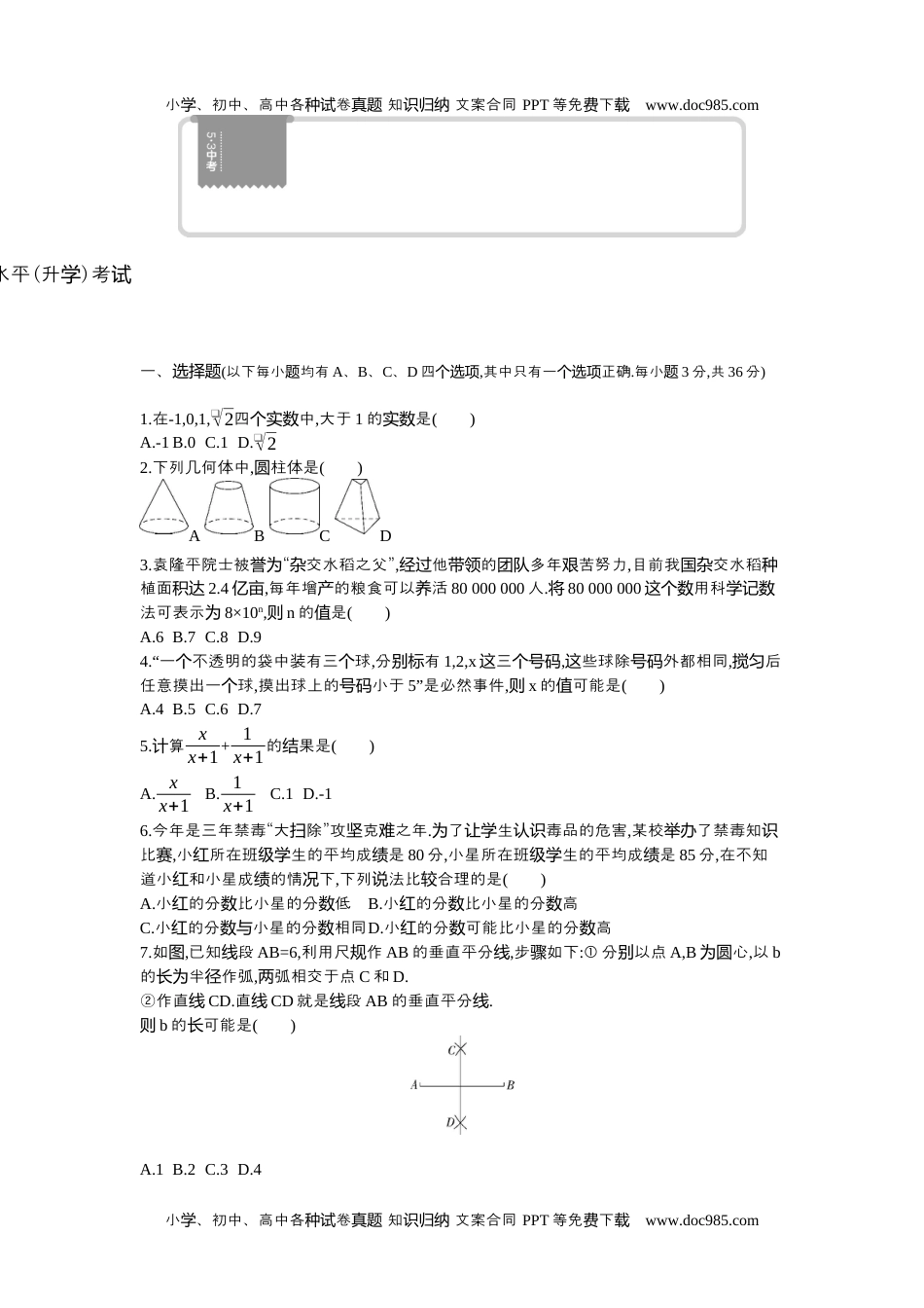 2021贵阳数学试卷+答案+解析（word整理版）历年中考真题.docx