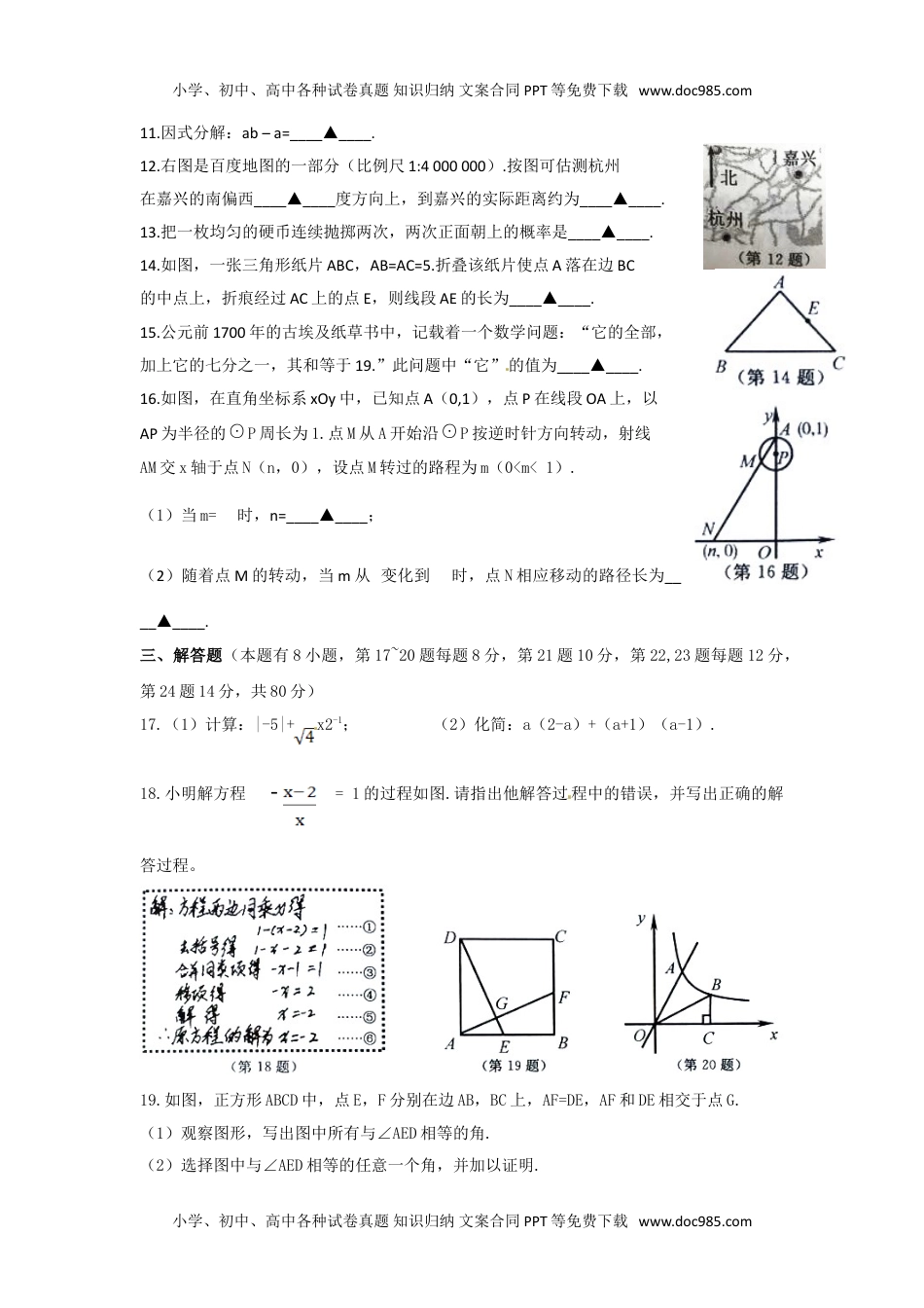 2015年浙江嘉兴数学试卷+答案（word整理版）历年中考真题.doc