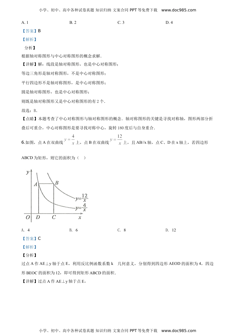 2020山东滨州数学试卷+答案+解析 （word整理版）历年中考真题.doc