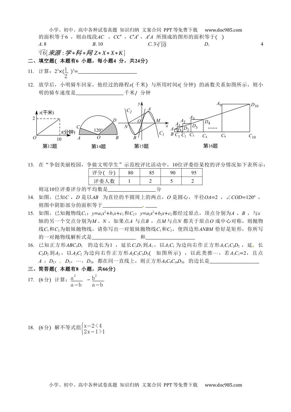 2015年浙江湖州数学试卷+答案（图片+word整理版）历年中考真题.docx