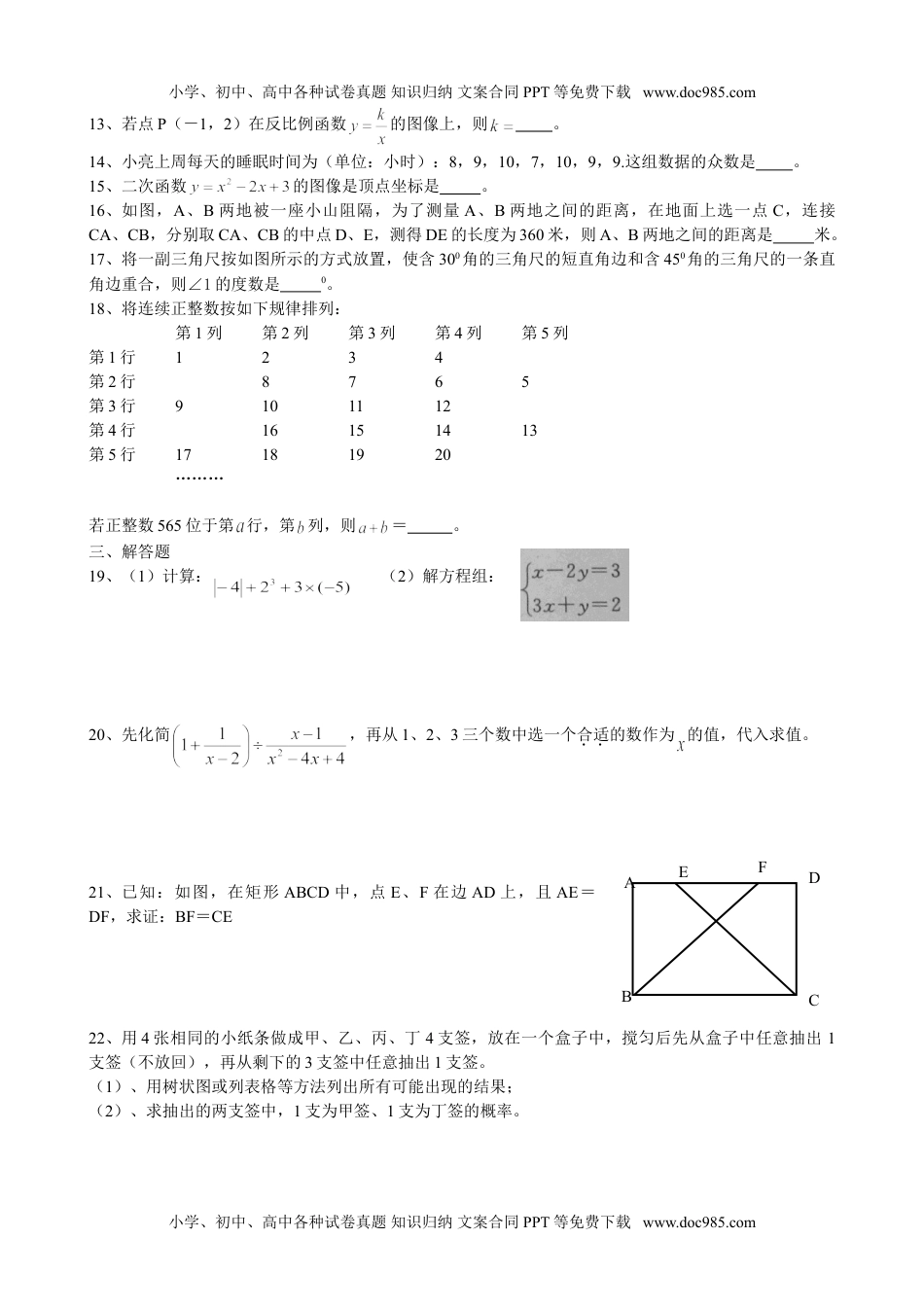 2015年江苏淮安数学试卷+答案+解析（图片+word整理版）历年中考真题.doc