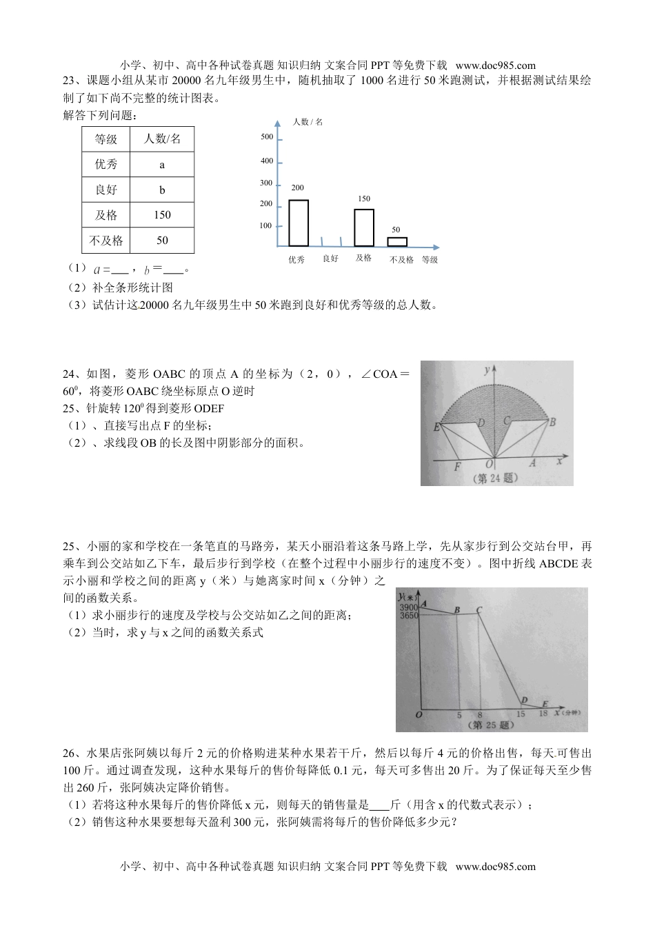 2015年江苏淮安数学试卷+答案+解析（图片+word整理版）历年中考真题.doc