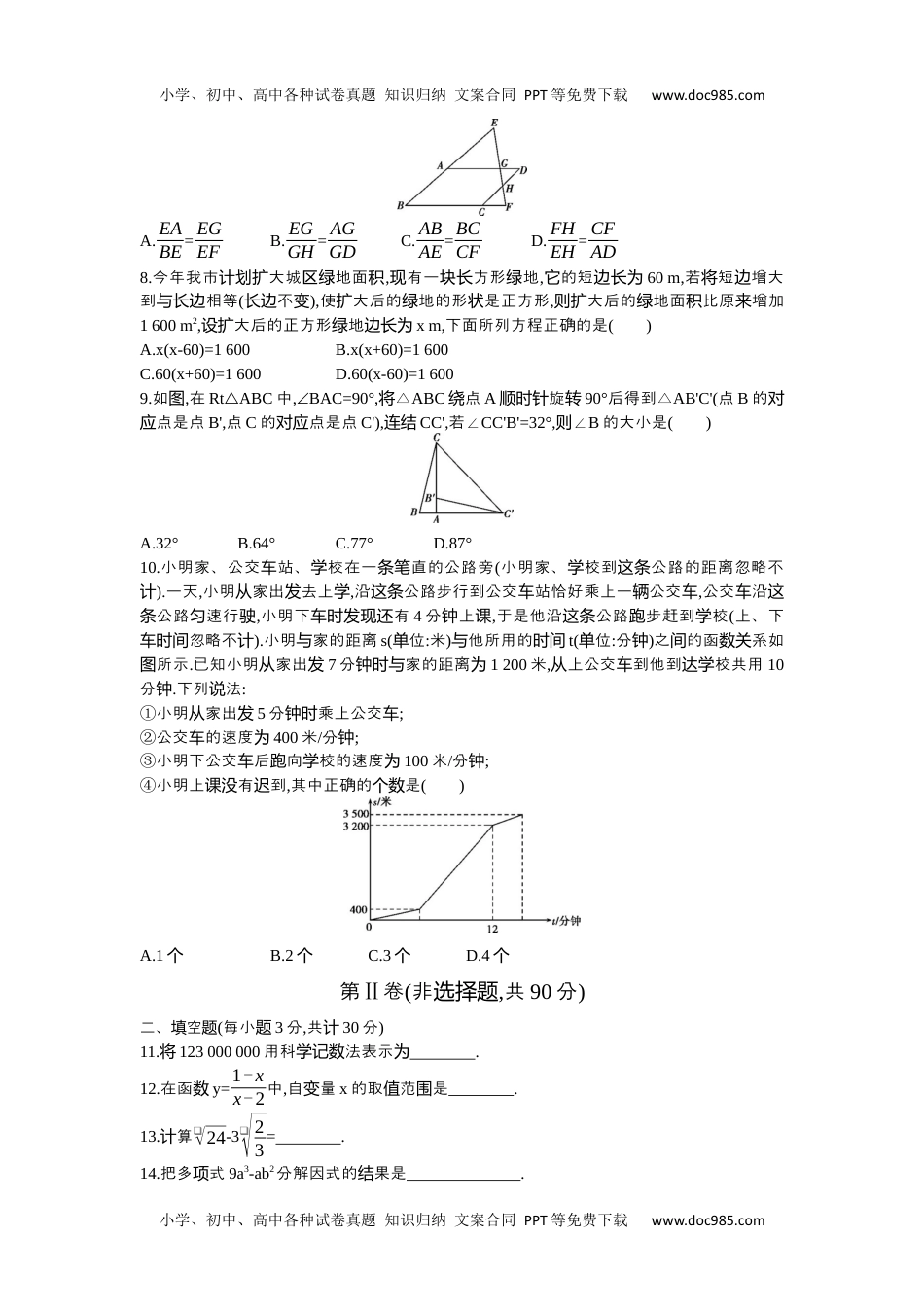 2015哈尔滨数学试卷+答案+解析（word整理版）历年中考真题.docx