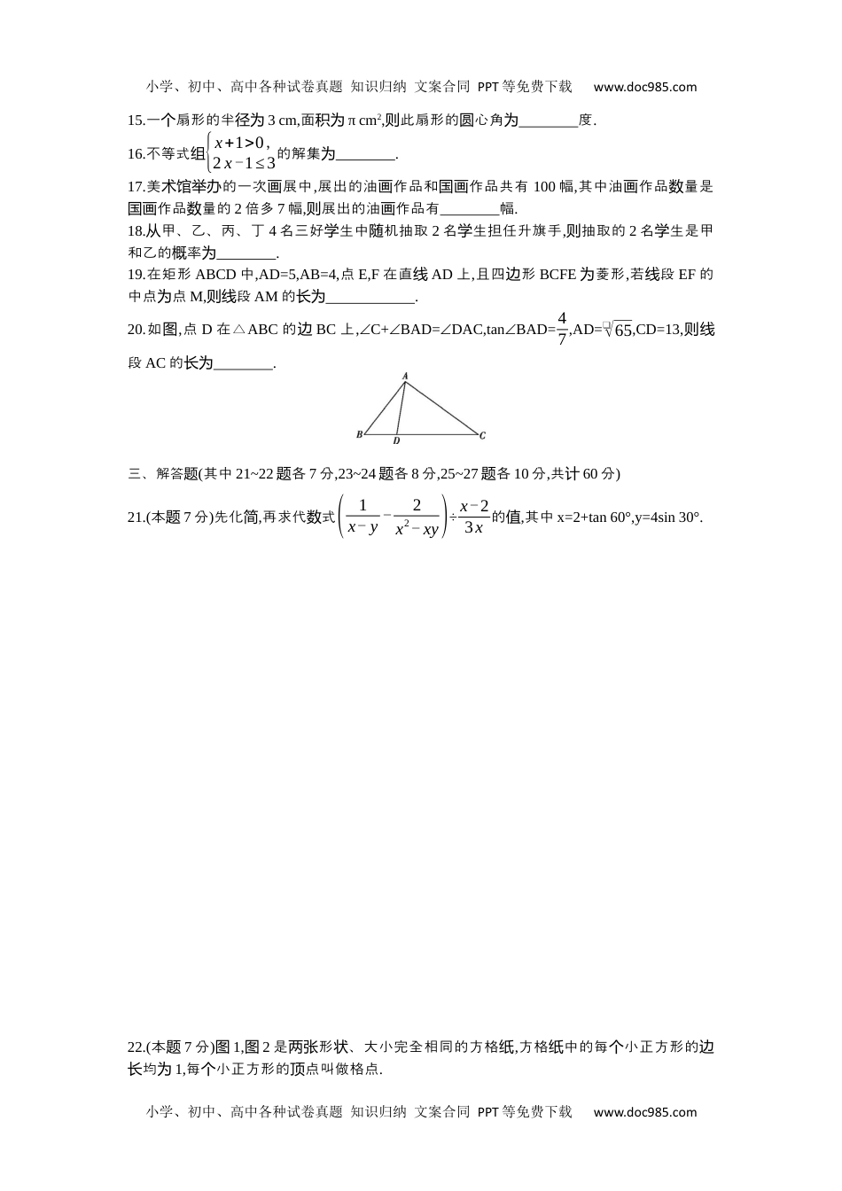 2015哈尔滨数学试卷+答案+解析（word整理版）历年中考真题.docx