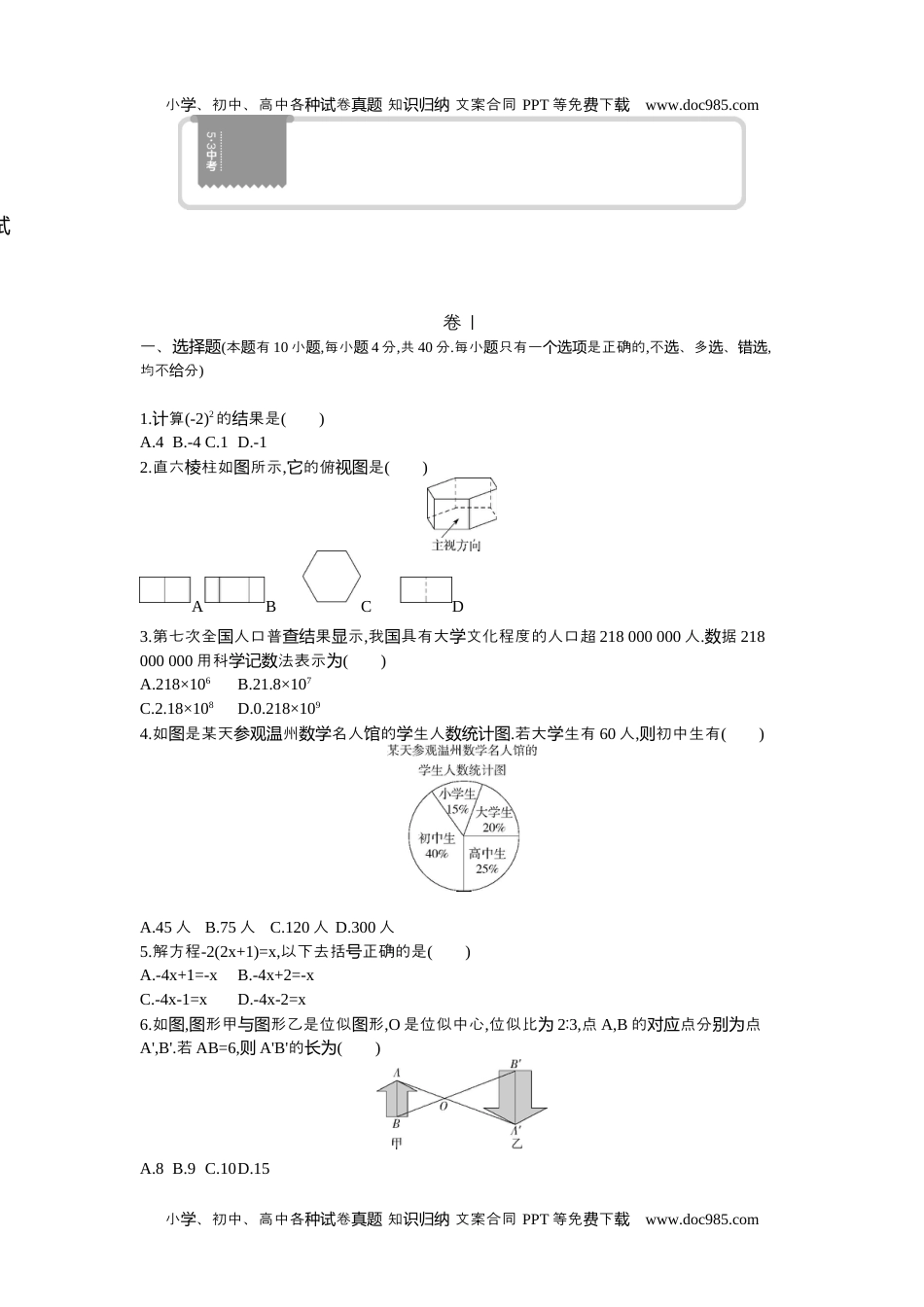 2021温州数学试卷+答案+解析（word整理版）历年中考真题.docx