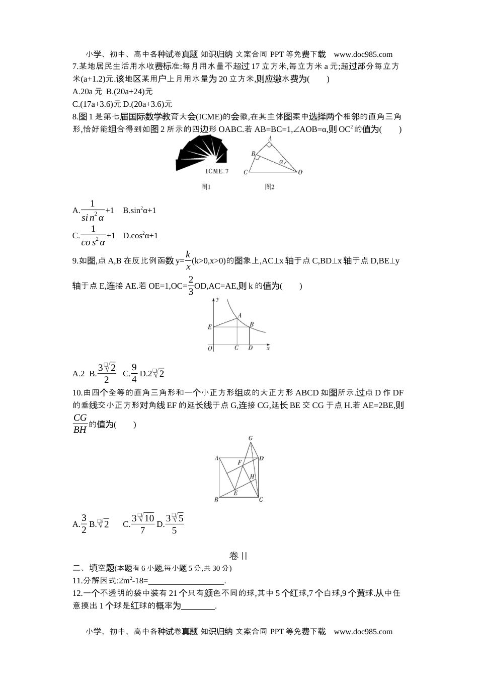 2021温州数学试卷+答案+解析（word整理版）历年中考真题.docx