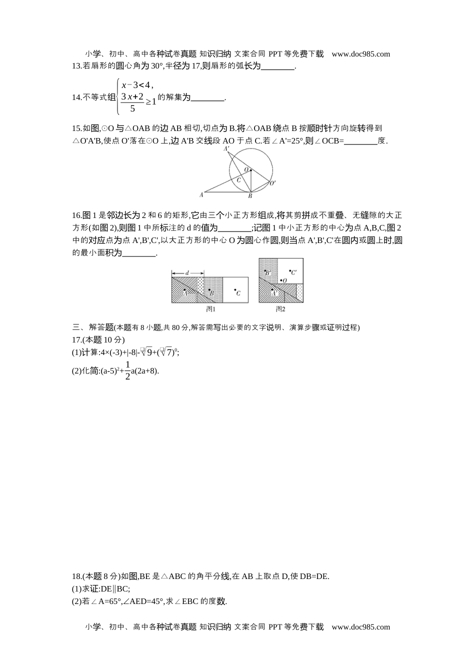 2021温州数学试卷+答案+解析（word整理版）历年中考真题.docx